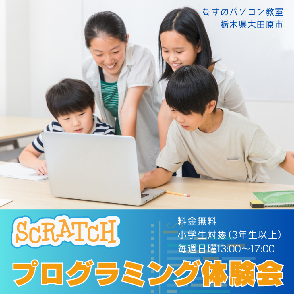 プログラミング体験
